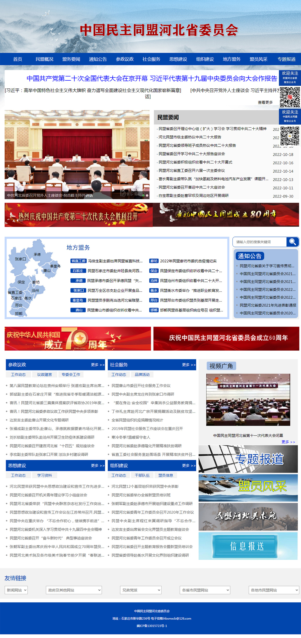 中國民主同盟河北省委員會.jpg