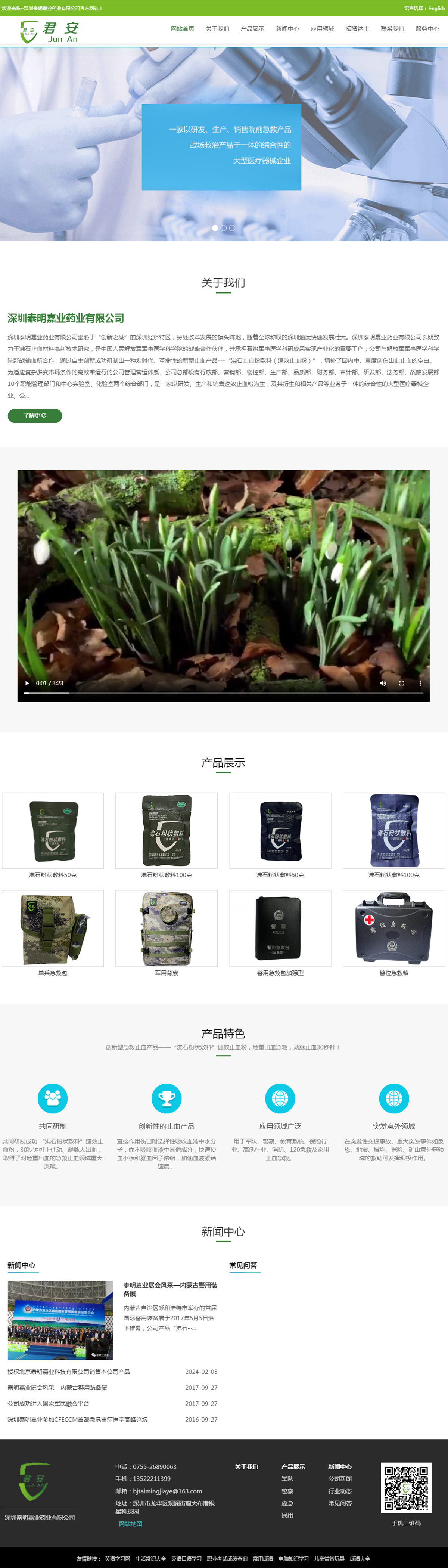 深圳泰明嘉業藥業有限公司.jpg