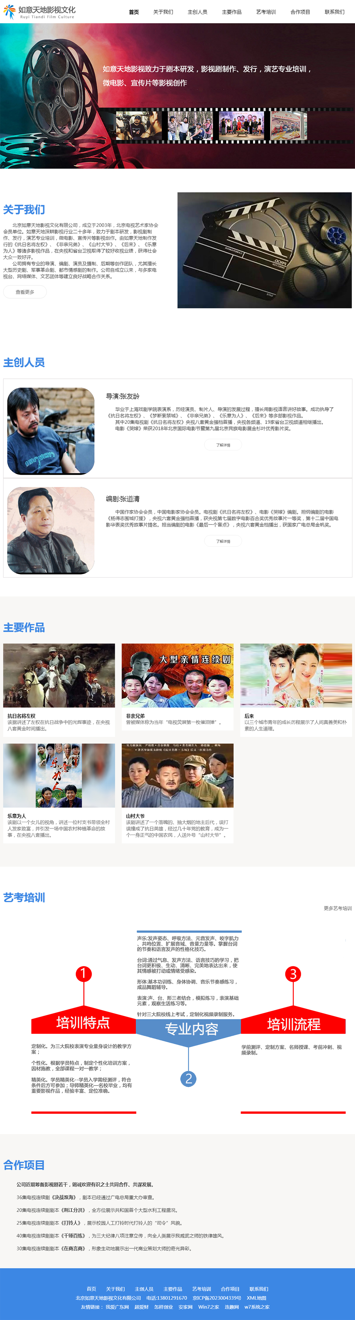 專業影視表演培訓_中戲上戲表演培訓---北京如意天地影視文化有限公司.jpg